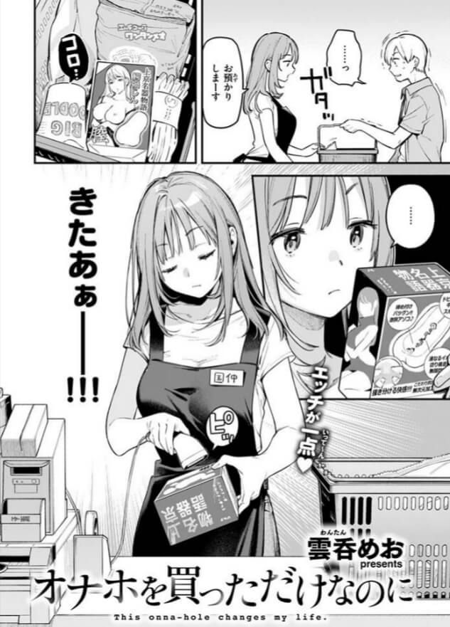 【無料】オナホを買っただけなのにエロ漫画をrawで読めるか解説！